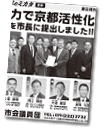 市会議員団ニュース「京都のミカタ」（号外）PDF