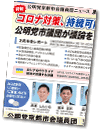 市会議員団ニュース「京都のミカタ」（号外）PDF